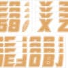 Boat Lettering Brown 3" registration installation kit